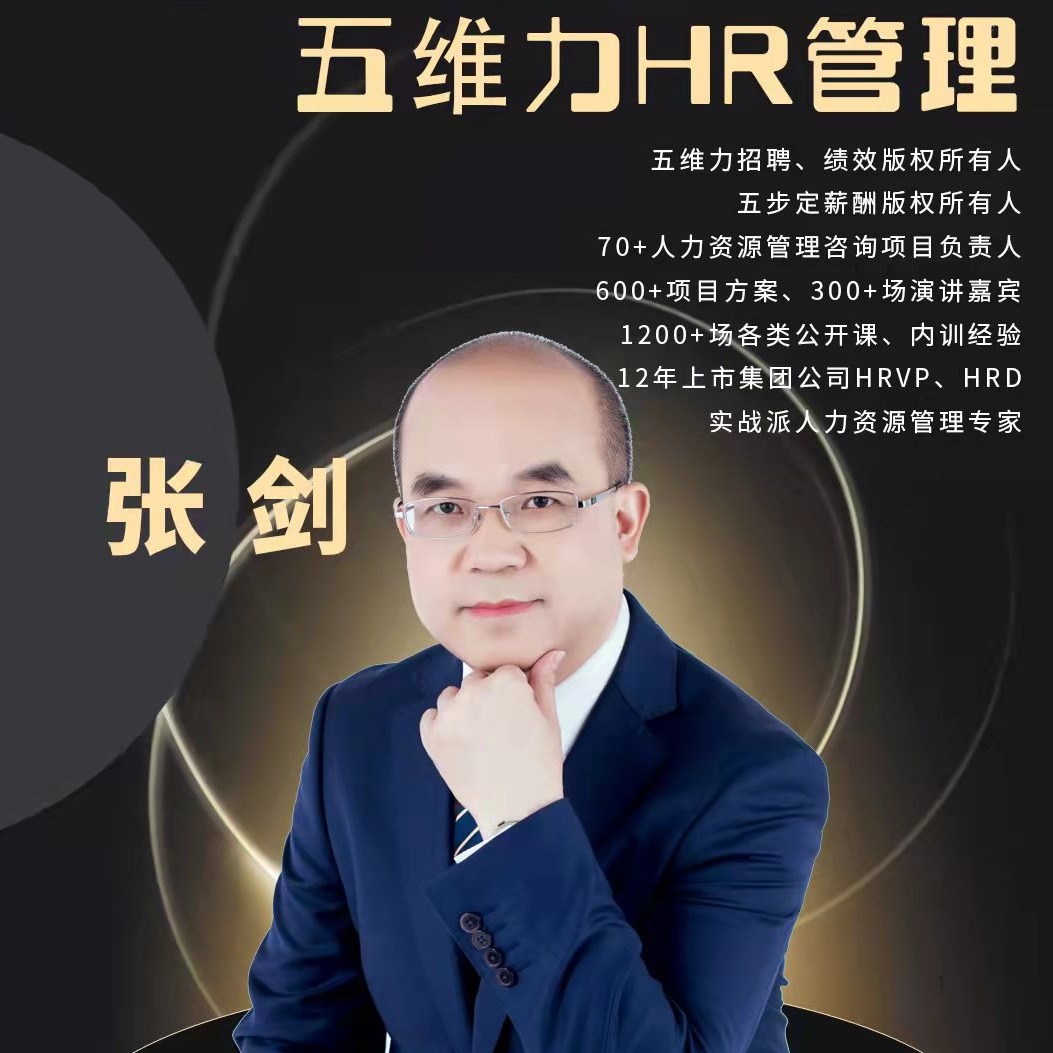 张剑讲师头像