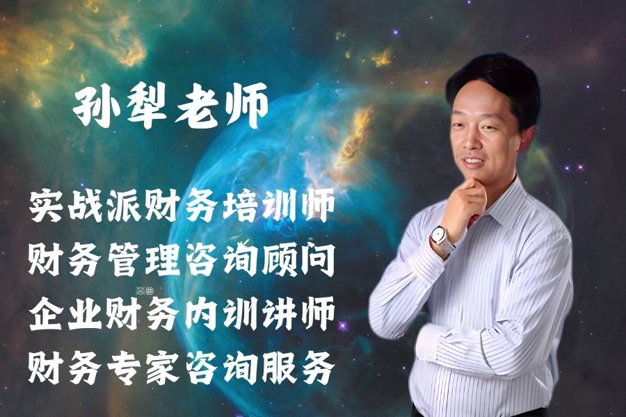 非财务人员的财务管理