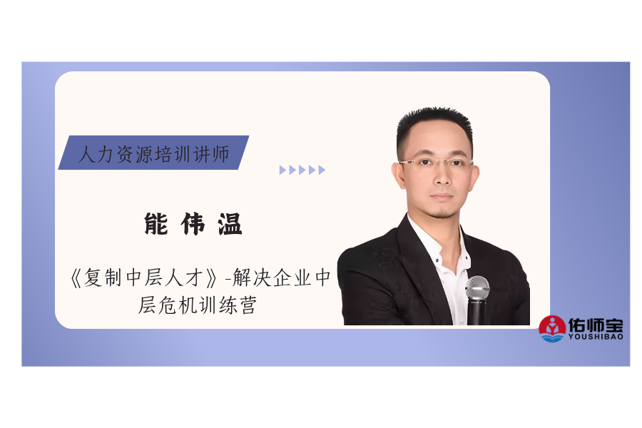 《复制中层人才》-解决企业中层危机训练营