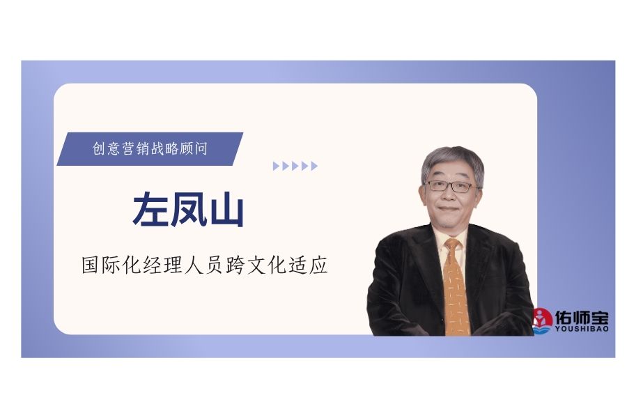 国际化经理人员跨文化适应