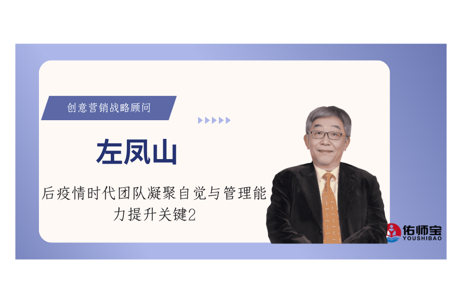 后疫情时代团队凝聚自觉与管理能力提升关键2