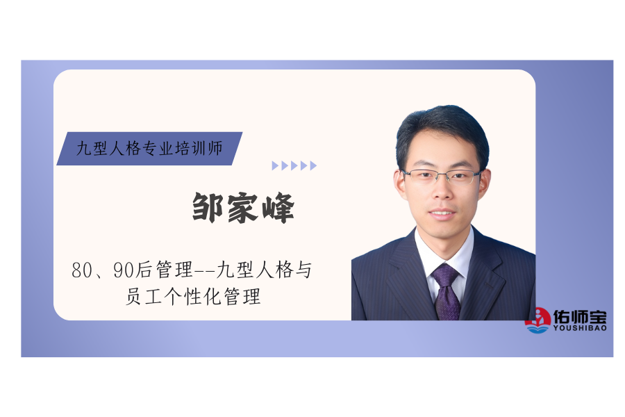 80、90后管理——九型人格与员工个性化管理