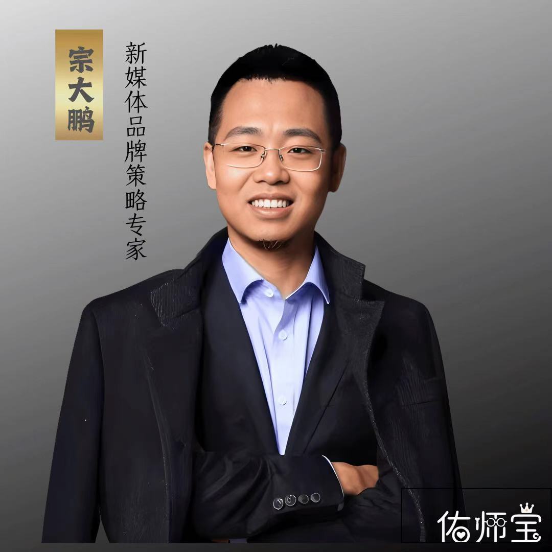 宗大鹏讲师头像