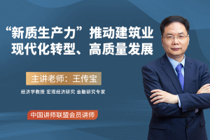 《“两会”精神深度解读与产业规划及经营之道》大纲