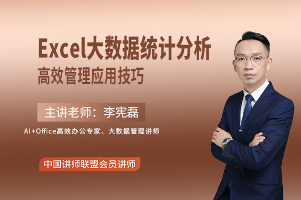 《Excel大数据统计分析高效管理应用技巧（2天版）》