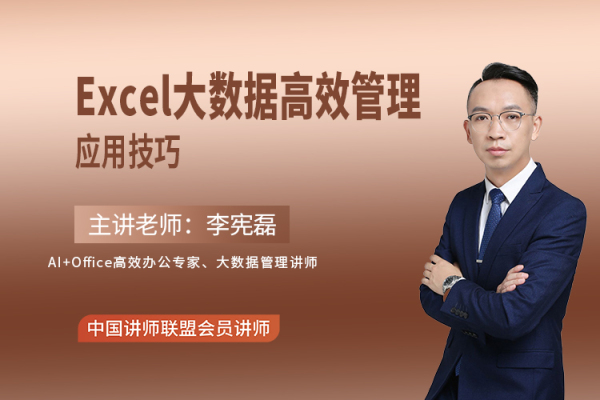 《Excel大数据建模分析应用技巧（1天版）》
