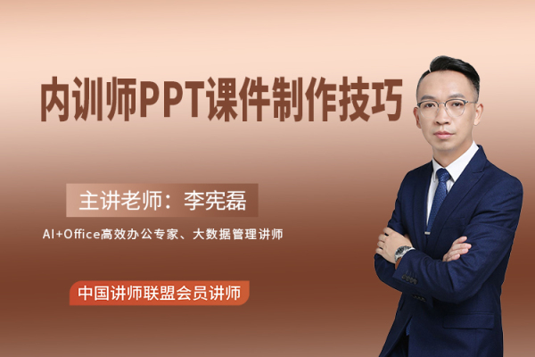 《内训师PPT课件制作技巧（1-2天版）》