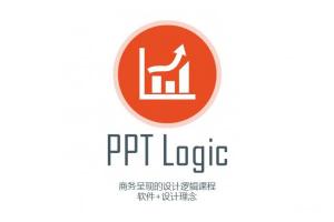《PPT-让PPT成为你的利器（1天）》