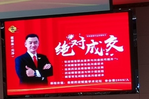 《实战销售执行力》(二天）