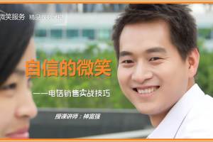 《话务员发声训练及嗓音保护》(神富强讲师)