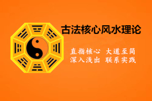 《付易昌:装修风水与幸福人生2016》