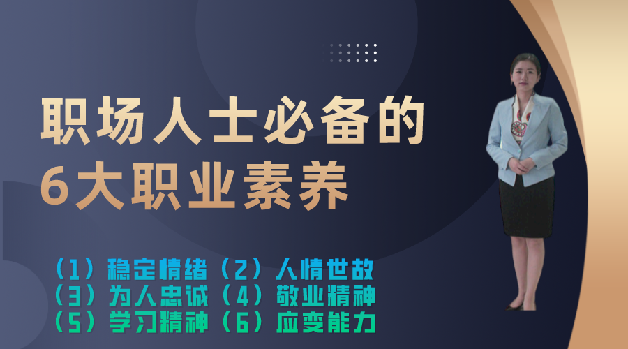 职业素养.png