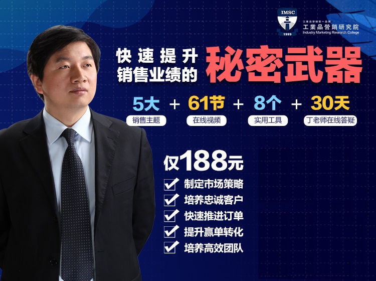 工业品营销渠道体系管理 工业品营销研究院